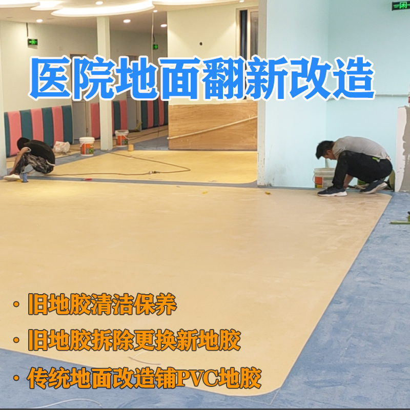 醫(yī)院地面專項(xiàng)改造
