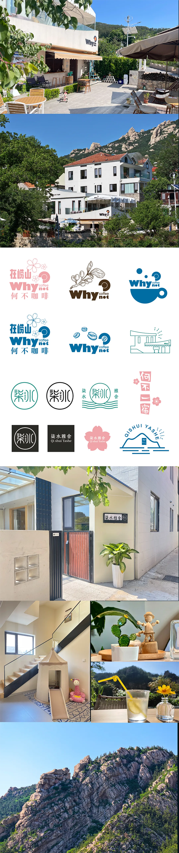 咖啡與民宿文旅項目命名、VI設計、項目包裝策劃(圖3)